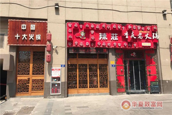 辣庄加盟